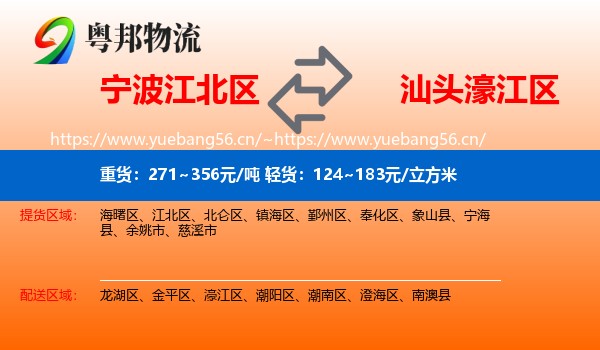 宁波江北区到濠江区物流