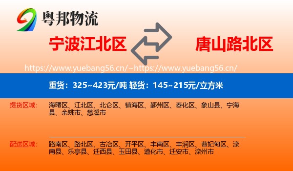 宁波江北区到路北区物流