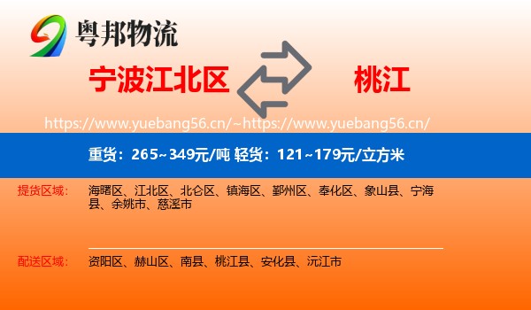 宁波江北区到桃江县物流