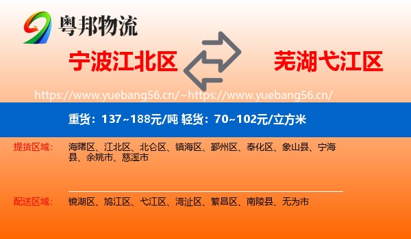 宁波江北区到弋江区物流