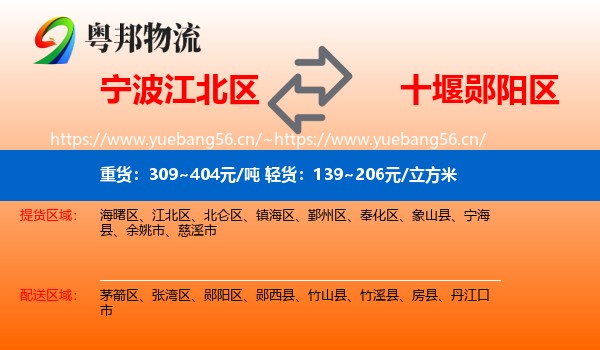 宁波江北区到郧阳区物流