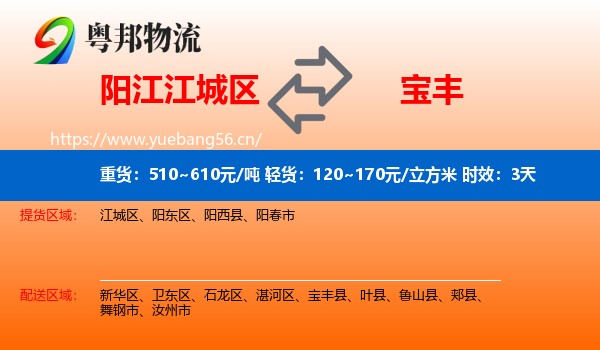 阳江江城区到宝丰县物流专线名片