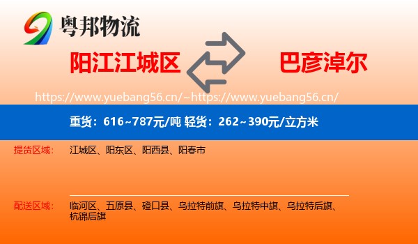 江城区到巴彦淖尔物流专线