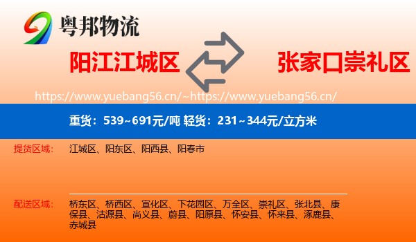 阳江江城区到崇礼区物流