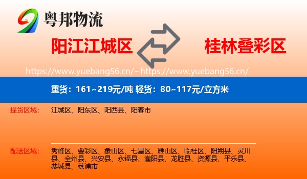 阳江江城区到叠彩区物流