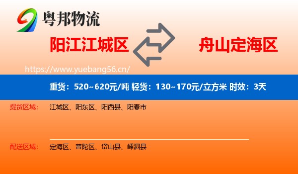 阳江江城区到定海区物流专线名片
