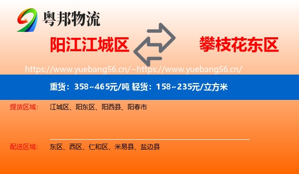 阳江江城区到东区物流