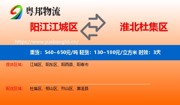阳江江城区到杜集区物流专线名片