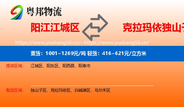阳江江城区到独山子区物流
