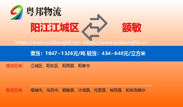 阳江江城区到额敏县物流