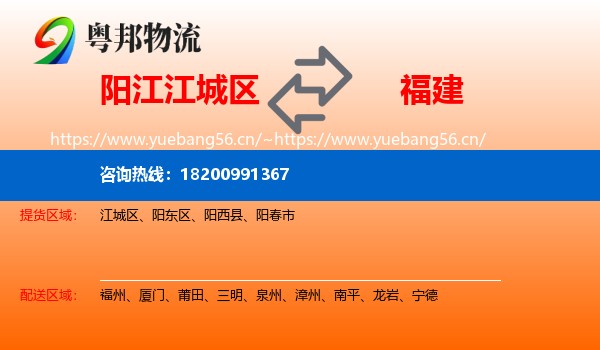阳江江城区到福建物流
