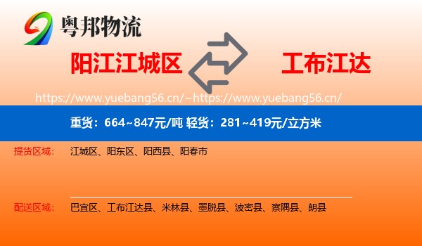 阳江江城区到工布江达县物流