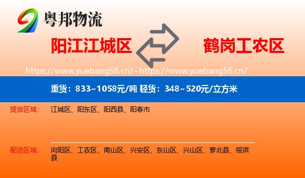 阳江江城区到工农区物流