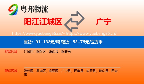 阳江江城区到广宁县物流