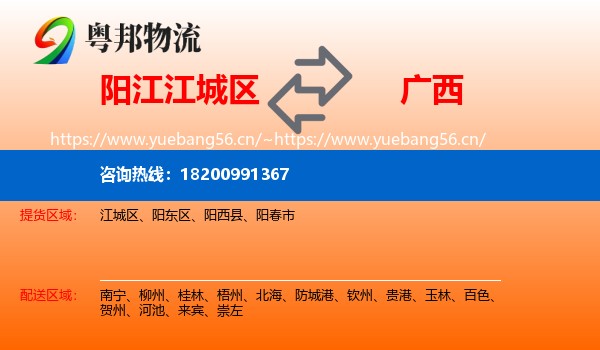 阳江江城区到广西物流