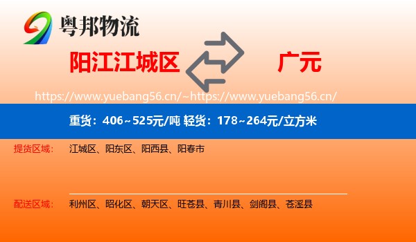 阳江江城区到广元物流