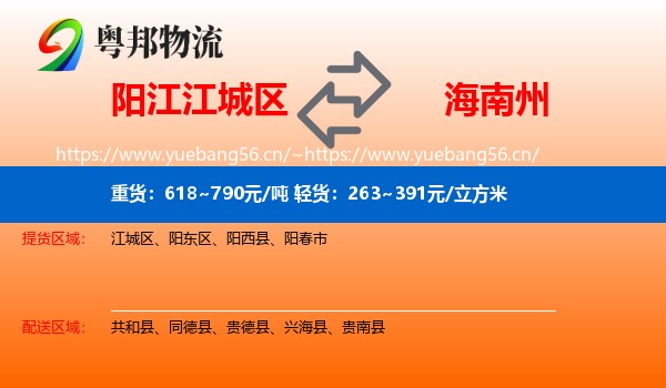 阳江江城区到海南州物流