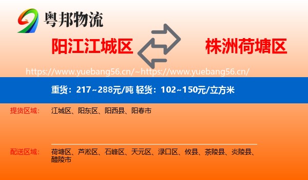 阳江江城区到荷塘区物流
