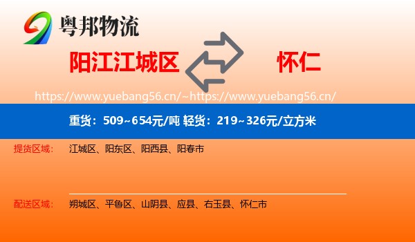阳江江城区到怀仁市物流