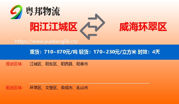 阳江江城区到环翠区物流专线名片