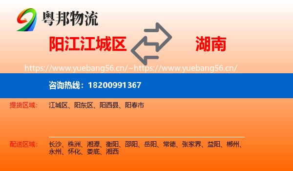 阳江江城区到湖南物流
