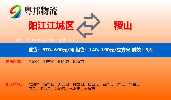 阳江江城区到稷山县物流专线名片