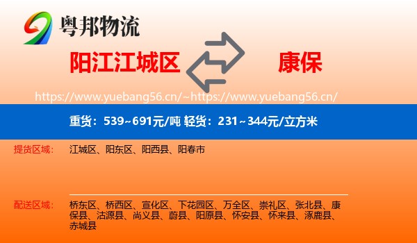 阳江江城区到康保县物流