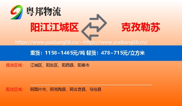 阳江江城区到克孜勒苏物流