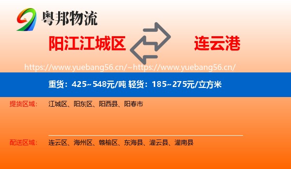 江城区到连云港物流专线