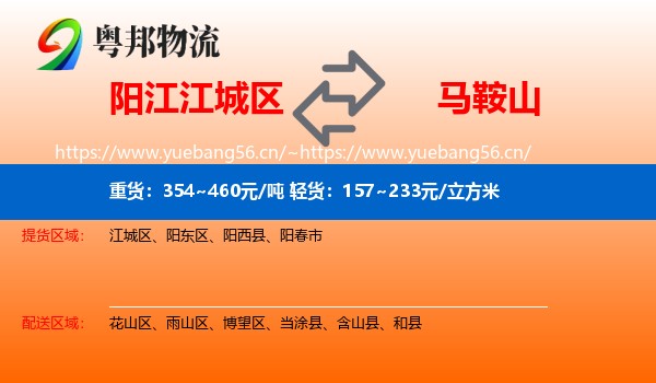 江城区到马鞍山物流专线