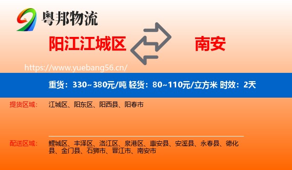 阳江江城区到南安市物流专线名片