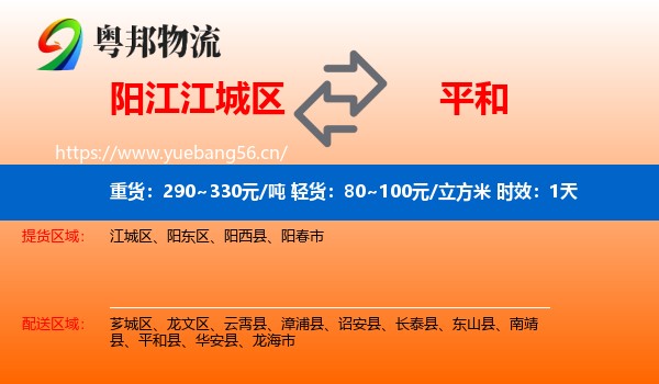 阳江江城区到平和县物流专线名片