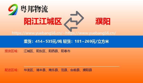 阳江江城区到濮阳物流