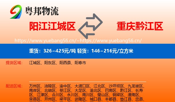 阳江江城区到黔江区物流