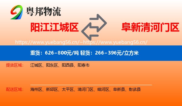 阳江江城区到清河门区物流