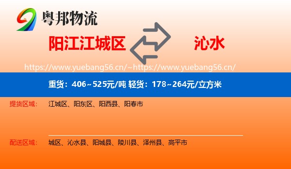 阳江江城区到沁水县物流