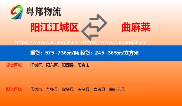 阳江江城区到曲麻莱县物流