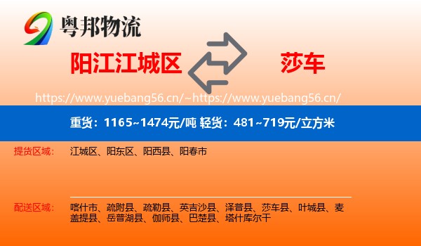 阳江江城区到莎车县物流