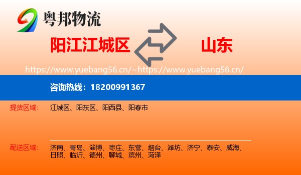 阳江江城区到山东物流