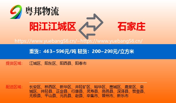 江城区到石家庄物流专线