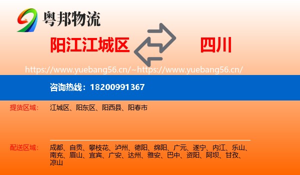 江城区到四川物流专线