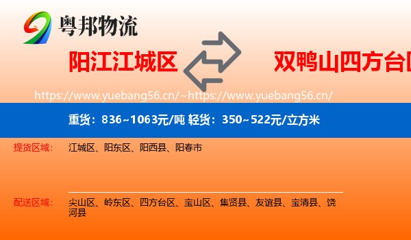 阳江江城区到四方台区物流