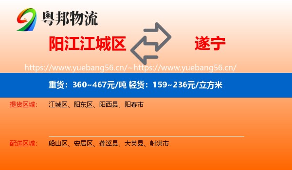 阳江江城区到遂宁物流