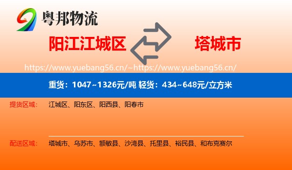 阳江江城区到塔城市物流