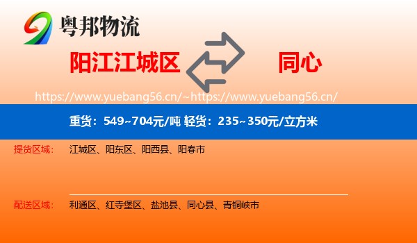 阳江江城区到同心县物流