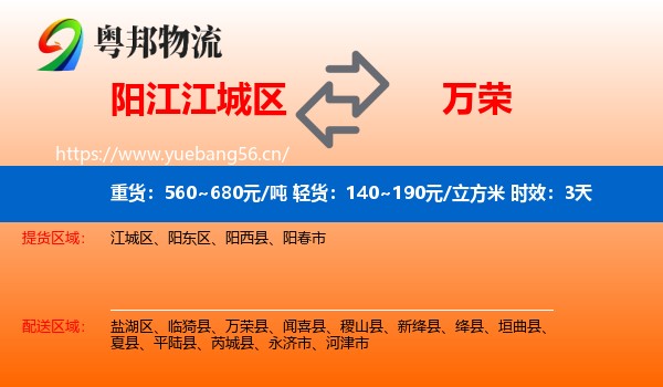 阳江江城区到万荣县物流专线名片