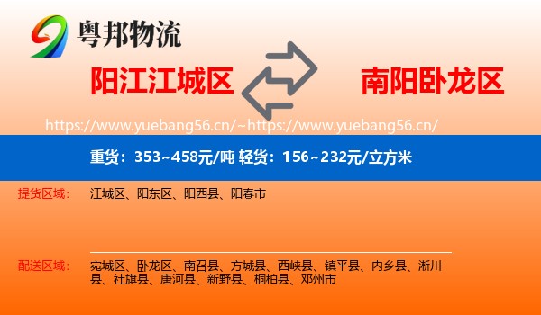 阳江江城区到卧龙区物流