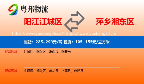阳江江城区到湘东区物流