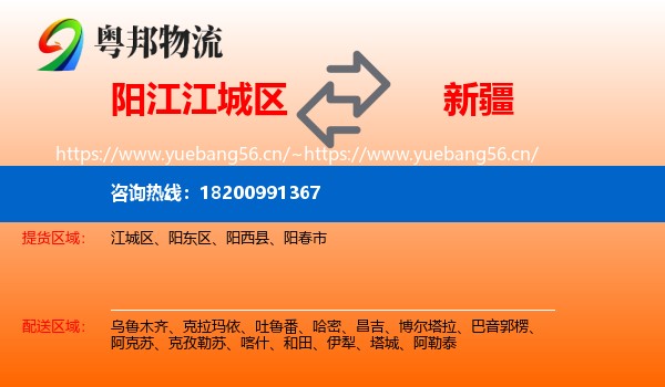 江城区到新疆物流专线