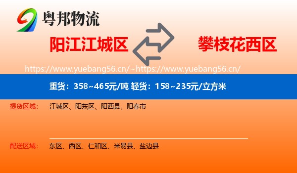 阳江江城区到西区物流